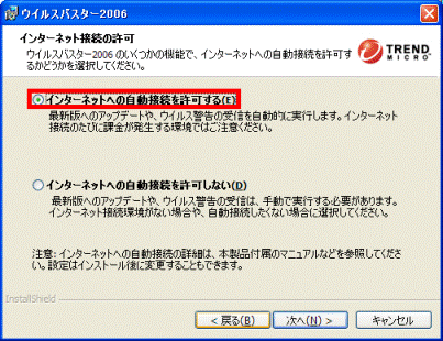インターネット接続の許可