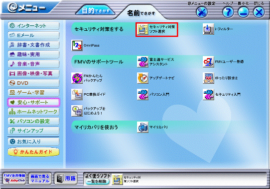「セキュリティ対策ソフト選択」をクリックします