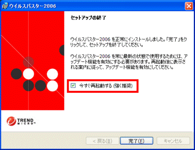 セットアップの終了