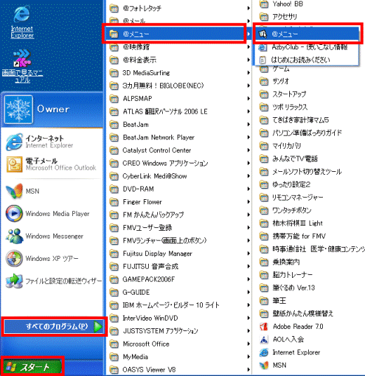 スタートメニュー