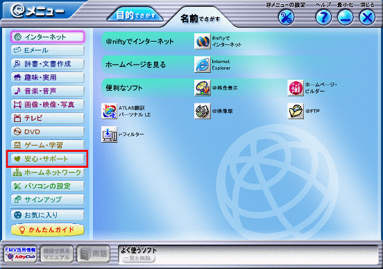 安心・サポート