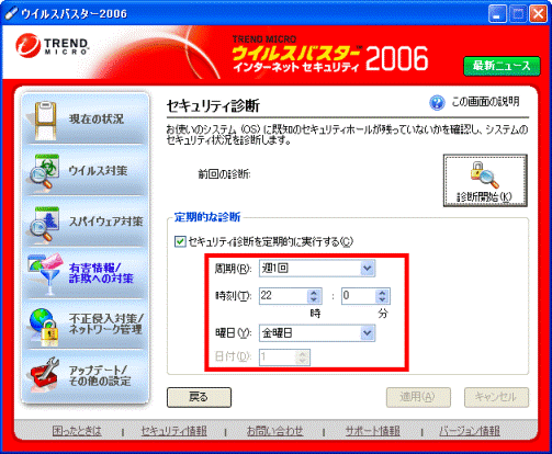 FMV Q&A - [ウイルスバスター2006] セキュリティ診断を実行する方法を