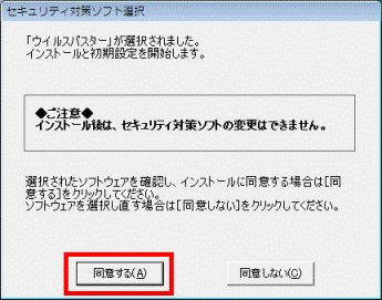 「ウイルスバスター」が選択されました。