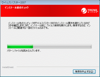 インストール前のチェック