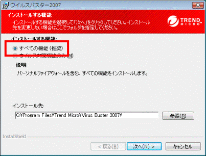 インストールする機能