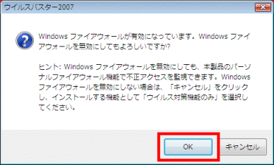 Windows ファイアウォールが有効になっています。