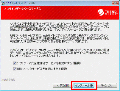 「インストール」ボタン