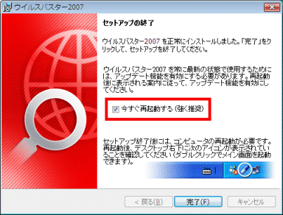 セットアップの終了