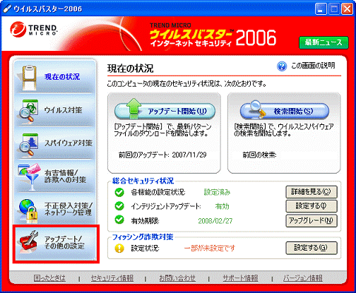 FMV Q&A - [ウイルスバスター2006] ホームページ閲覧中に「URLフィルタ