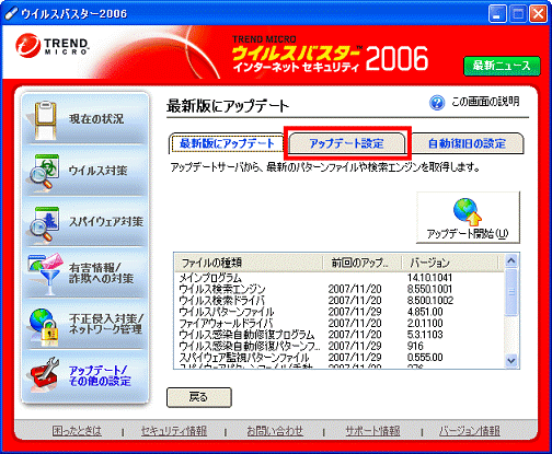 FMV Q&A - [ウイルスバスター2006] ホームページ閲覧中に「URLフィルタ