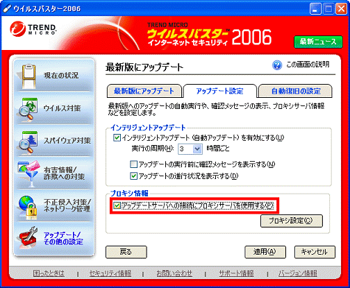 アップデートサーバーへの接続にプロキシサーバを使用する