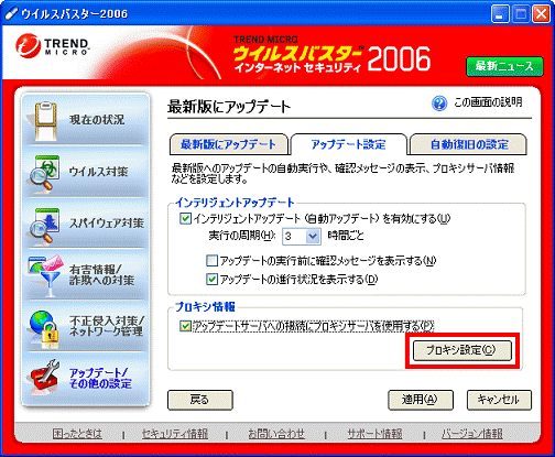 FMV Q&A - [ウイルスバスター2006] ホームページ閲覧中に「URLフィルタ