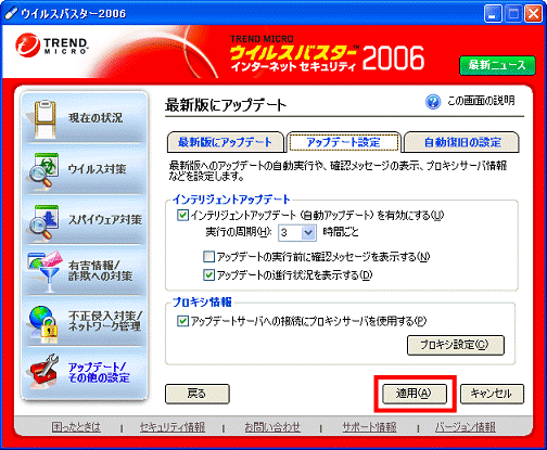 FMV Q&A - [ウイルスバスター2006] ホームページ閲覧中に「URLフィルタ