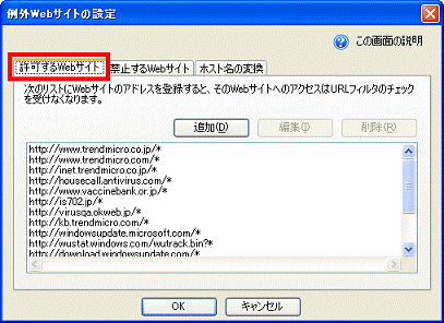 富士通q A ウイルスバスター2006 ホームページ閲覧中に Urlフィルタ に関するメッセージが表示されます Fmvサポート 富士通パソコン