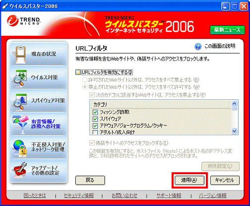 FMV Q&A - [ウイルスバスター2006] ホームページ閲覧中に「URLフィルタ