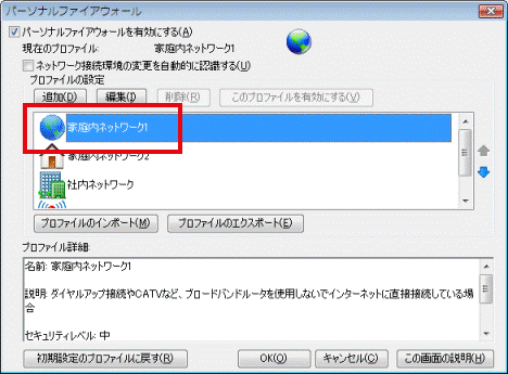 プロファイルの指定
