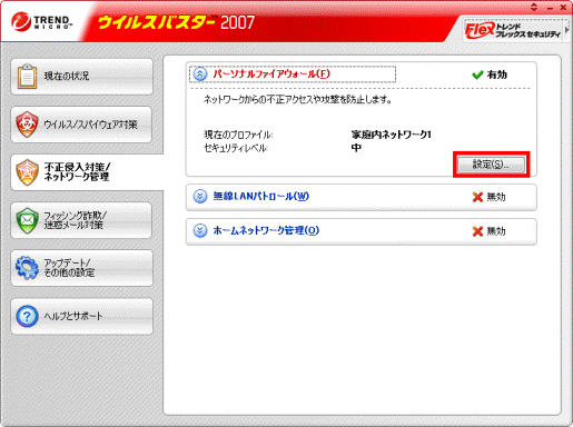 「設定」ボタンをクリック