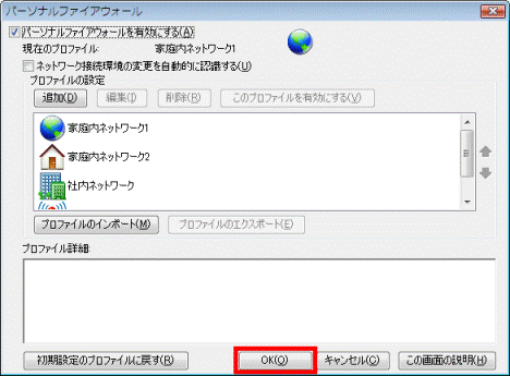 「OK」ボタンをクリック