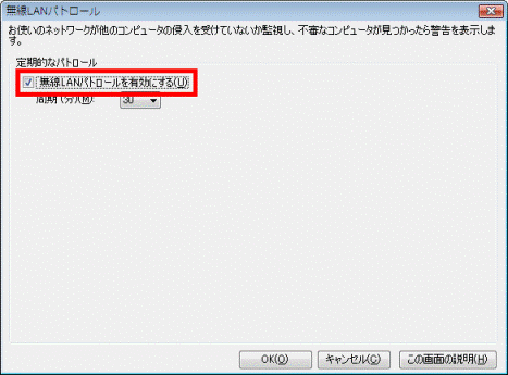 「無線LANパトロールを有効にする」をクリック