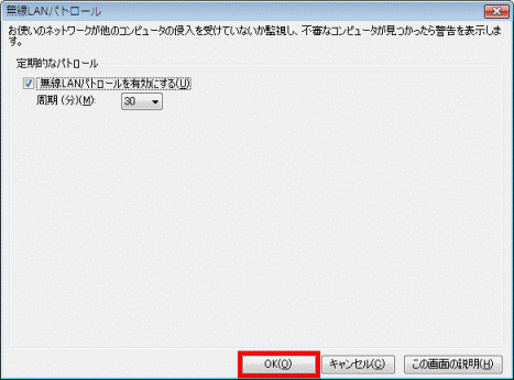 「OK」ボタンをクリック