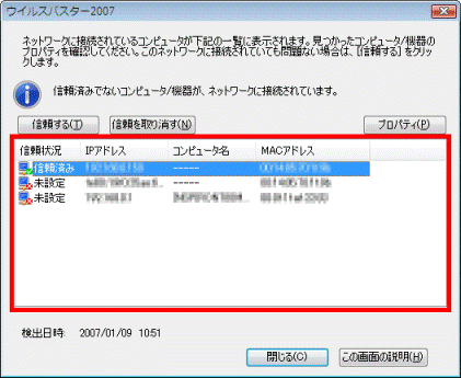 パトロール結果を確認する
