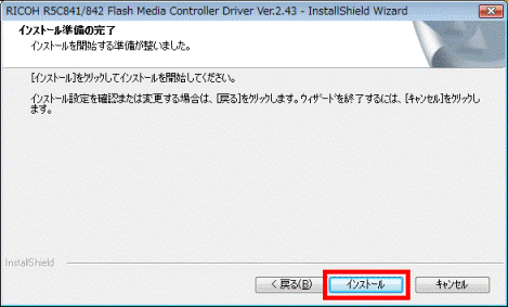 インストール準備の完了