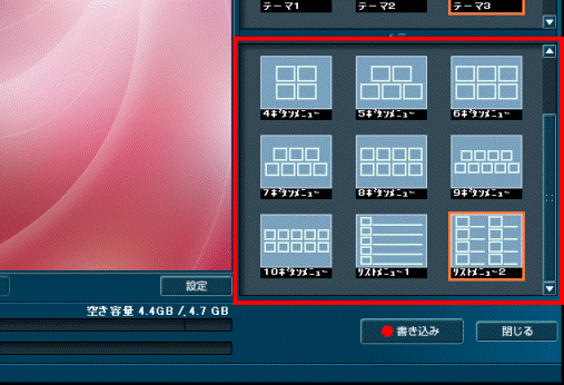 レイアウトの選択