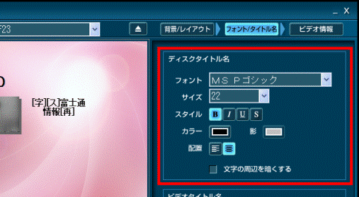 ディスクタイトル名