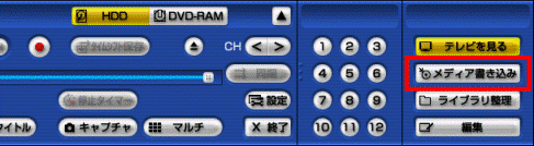 「メディア書き込み」ボタン