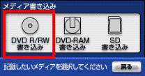 DVD R/RW 書き込み