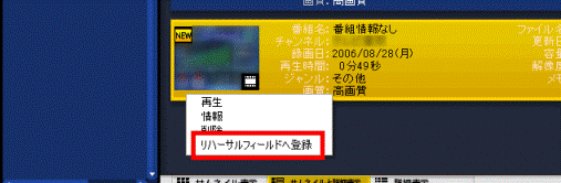 リハーサルフィールドへ登録