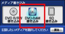 DVD-RAM書き込み
