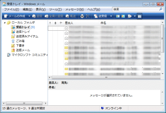 すべてのメールが表示されたことを確認