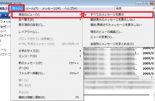 表示-現在のビュー-すべてのメッセージを表示