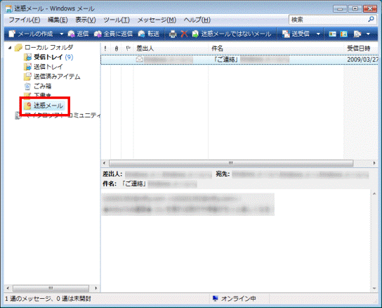 迷惑メールフォルダをクリック