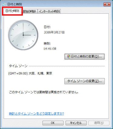 日付と時刻