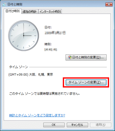 タイム ゾーンの変更