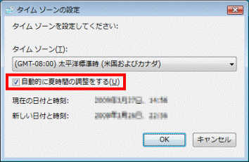 夏時間(サマータイム)の自動調整