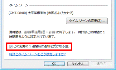 この変更の1週間前に通知を受け取る