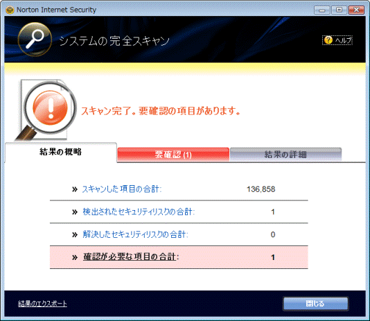 確認が必要な項目が検出されたときの表示の例