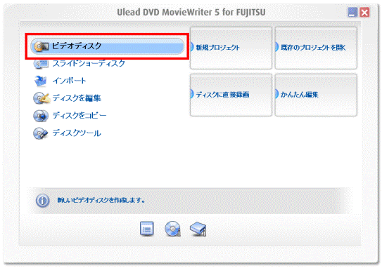 「ビデオディスク」をクリック