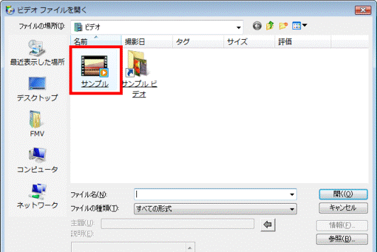 ビデオファイルをクリック