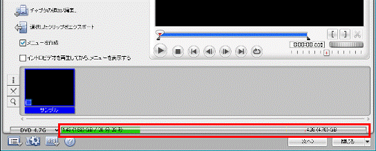 書き込むDVDの容量を確認する