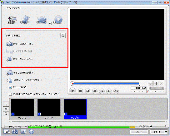 メディアを編集