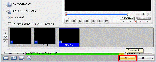 「次へ」ボタンをクリック