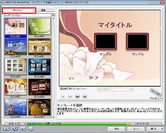 「ギャラリー」タブをクリック