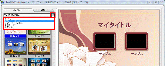 お好みのメニューをクリック