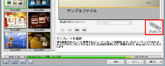 「プレビュー」をクリック
