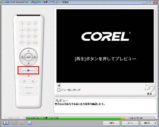 「再生」ボタンをクリック