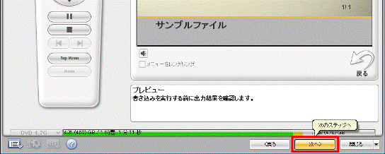 「次へ」ボタンをクリック